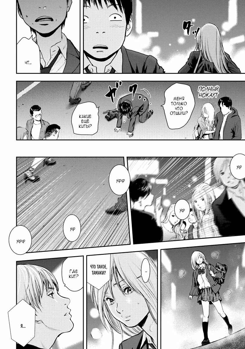 Chapter 24 - Page 6