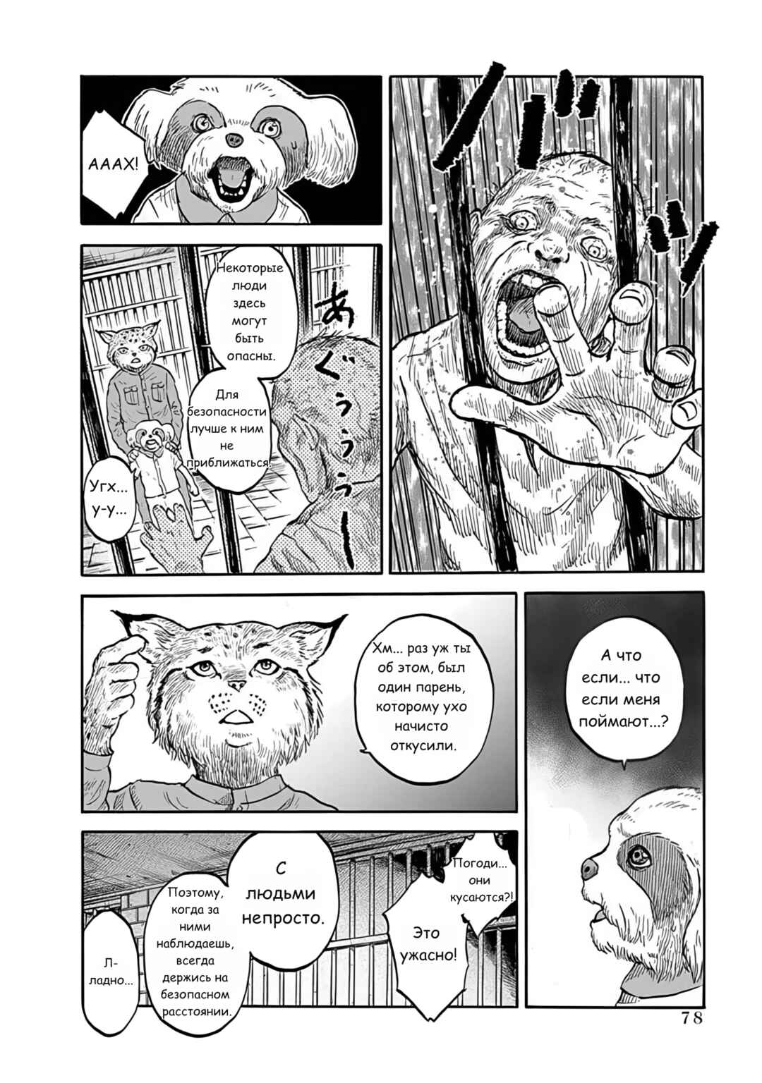 Chapter 2 - Page 16