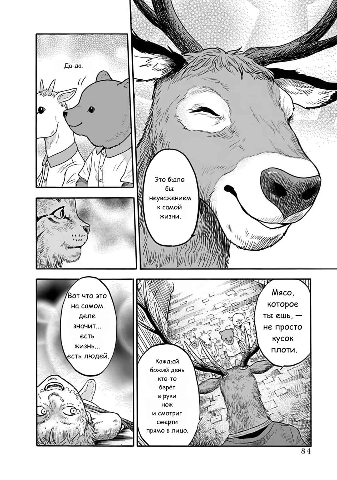 Chapter 2 - Page 22
