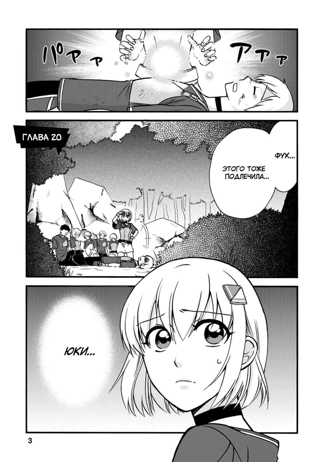 Chapter 20 - Page 4