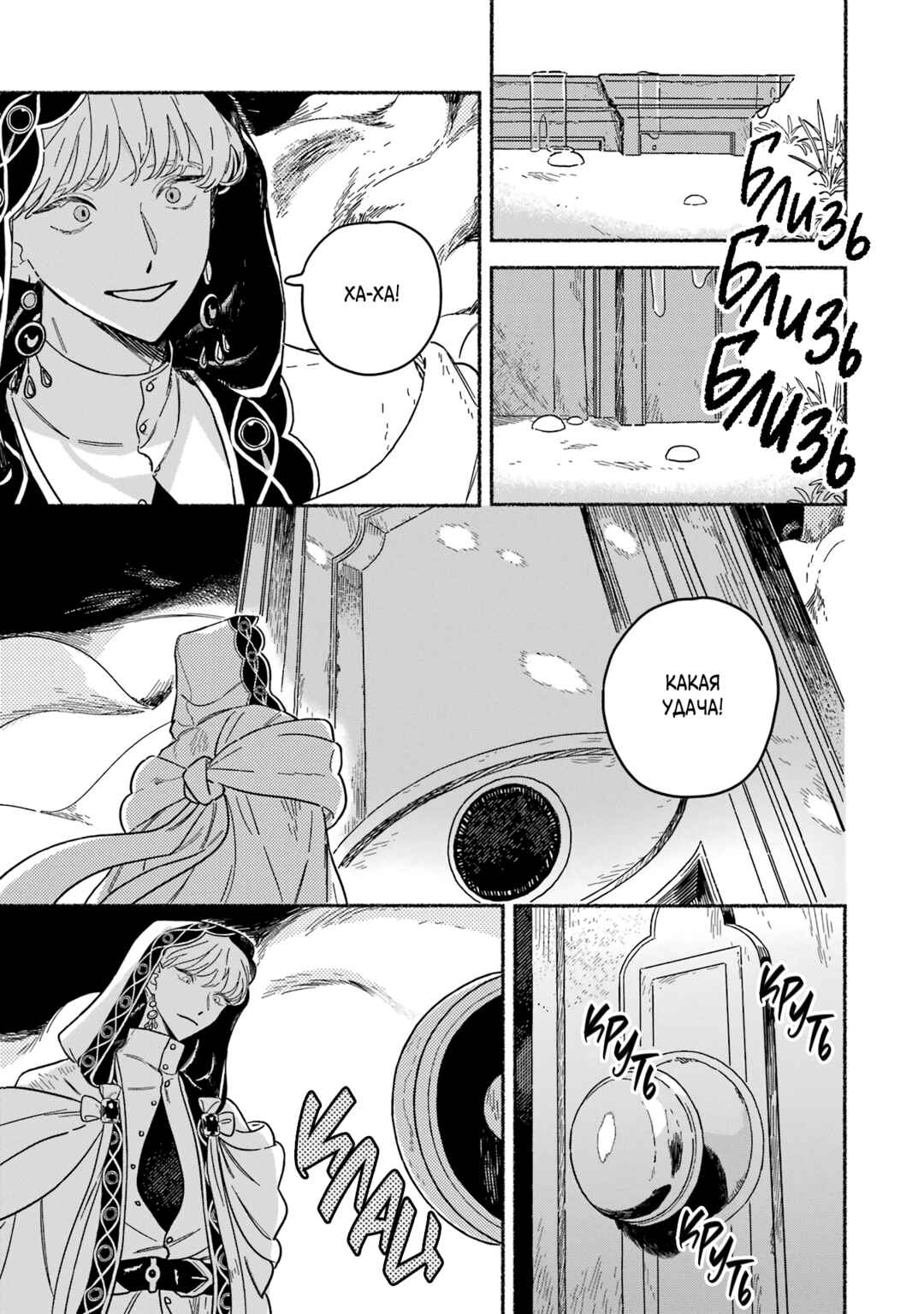Chapter 13 - Page 6