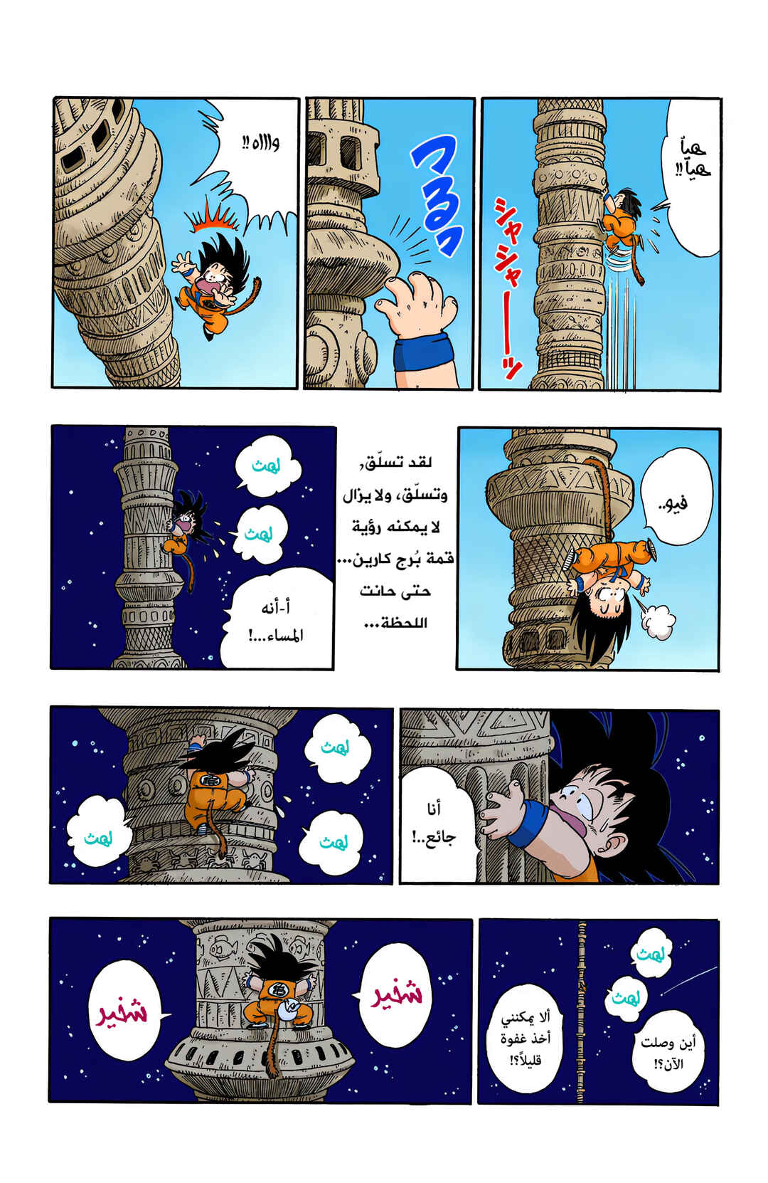 Chapter 87 - Page 14