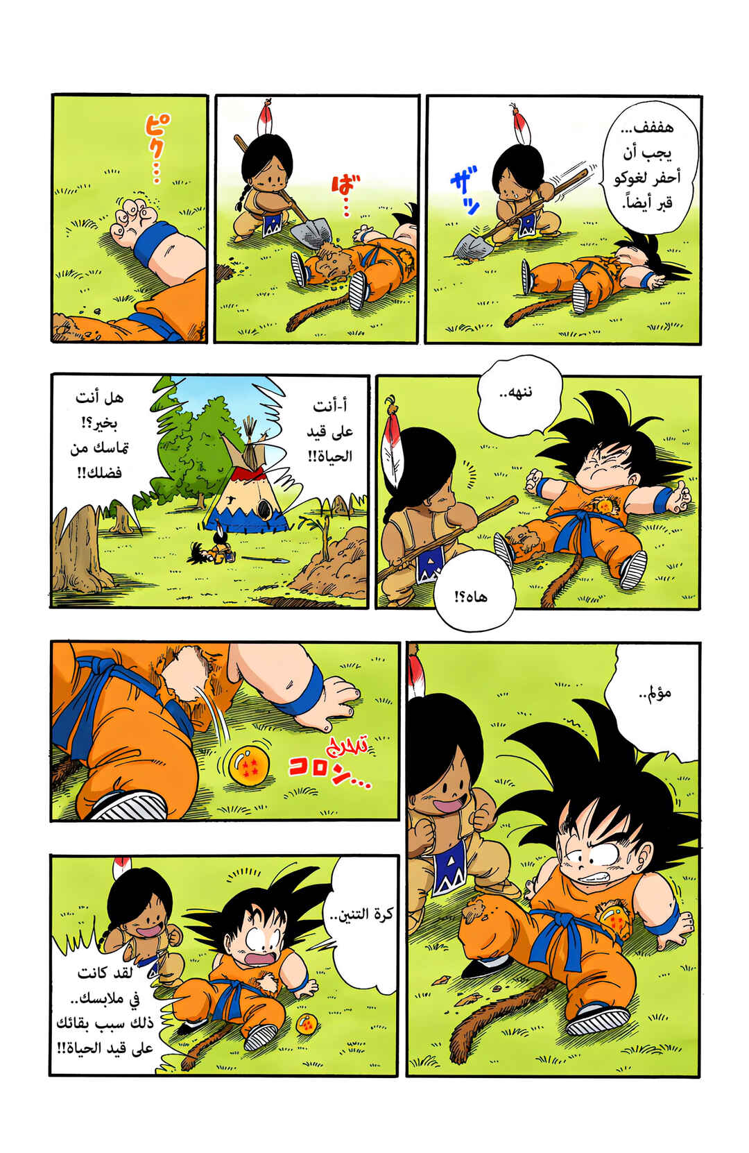 Chapter 87 - Page 8