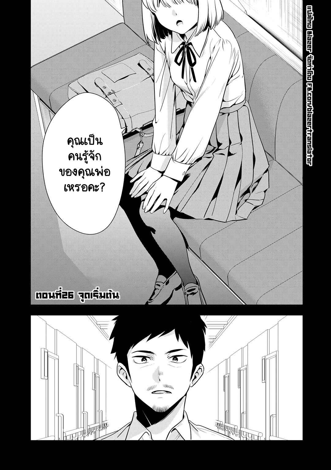 Chapter 26 - Page 1