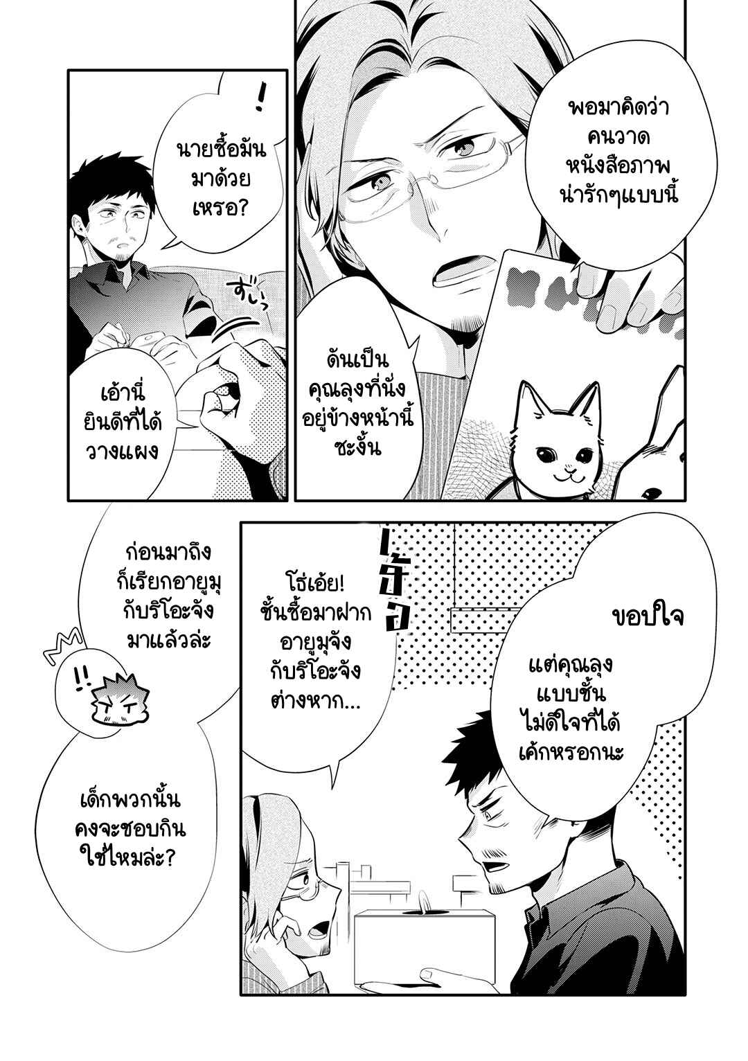 Chapter 26 - Page 21