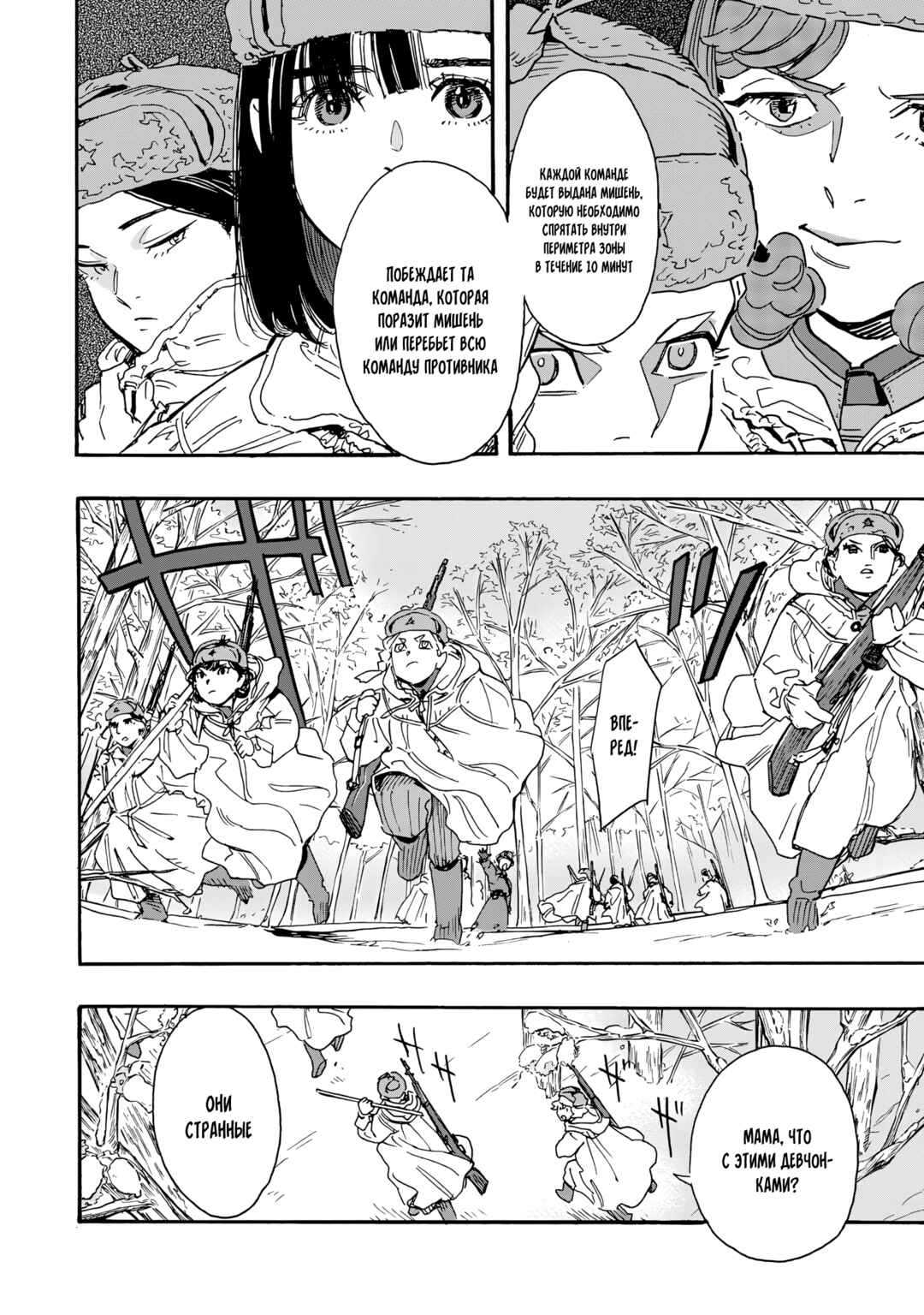 Chapter 7 - Page 2