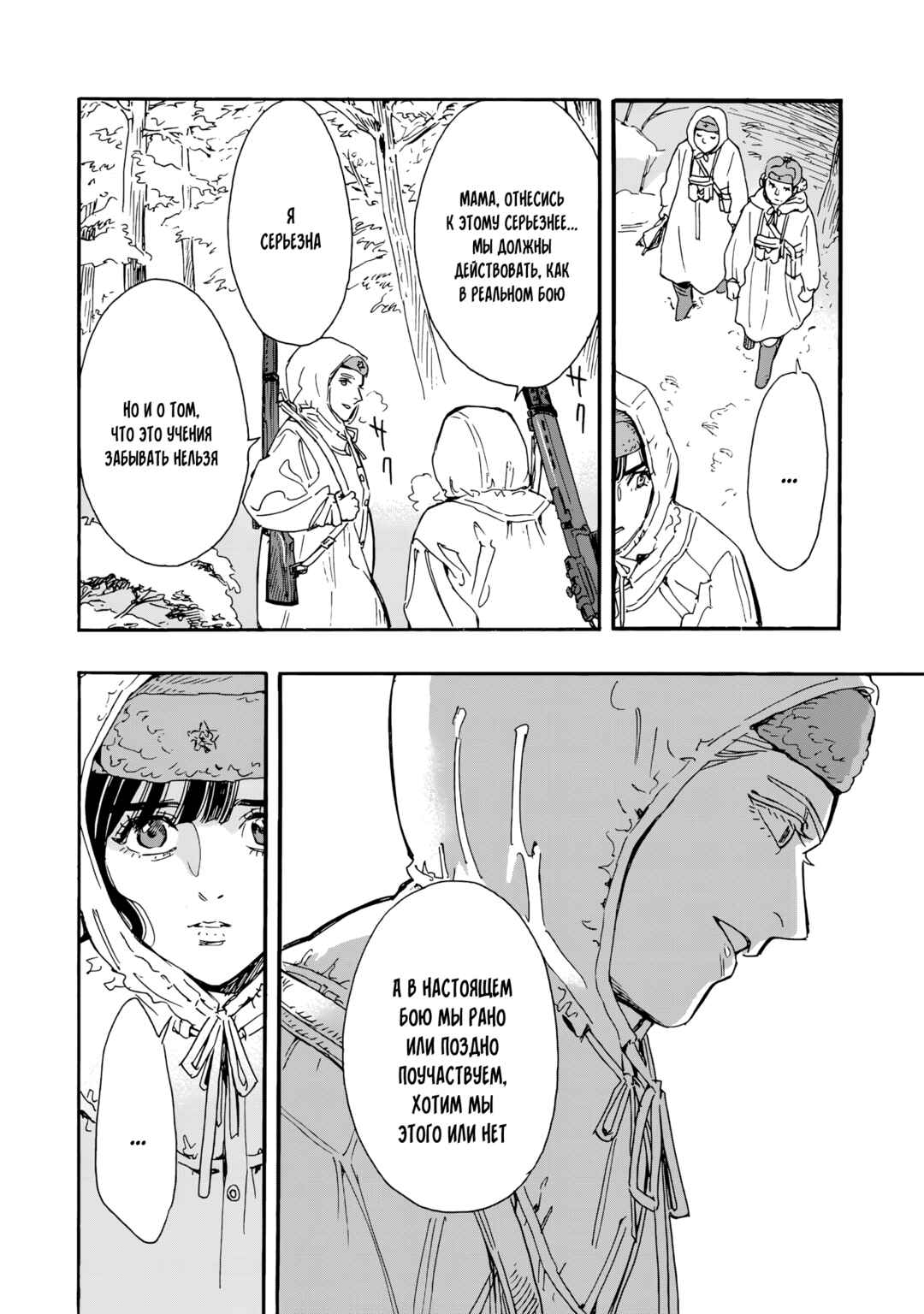 Chapter 7 - Page 6