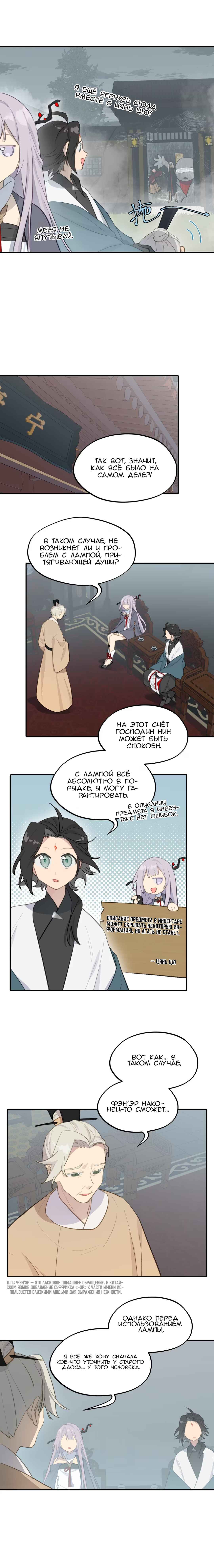 Chapter 31 - Page 3