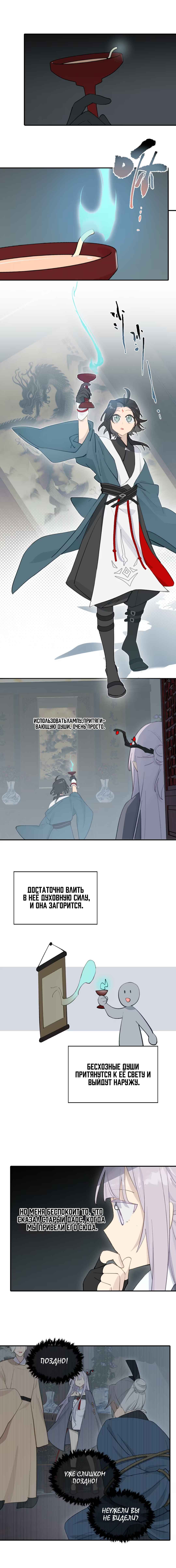 Chapter 31 - Page 4