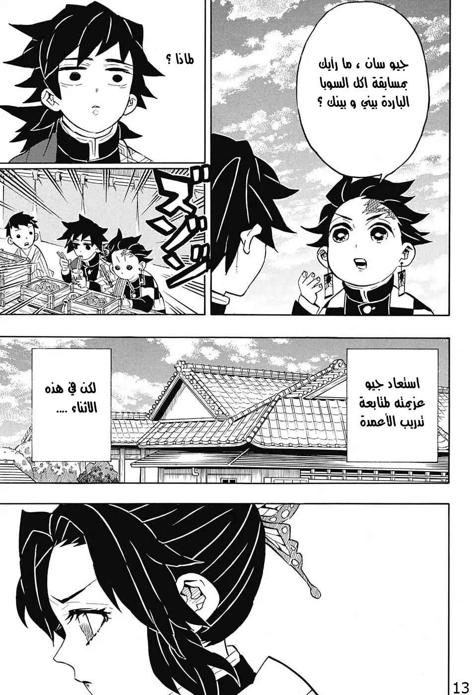 Chapter 131 - Page 13