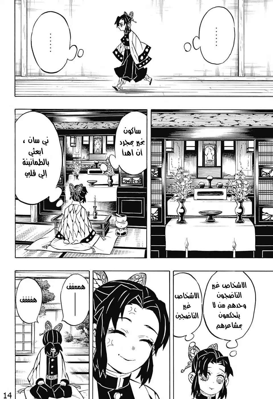 Chapter 131 - Page 14