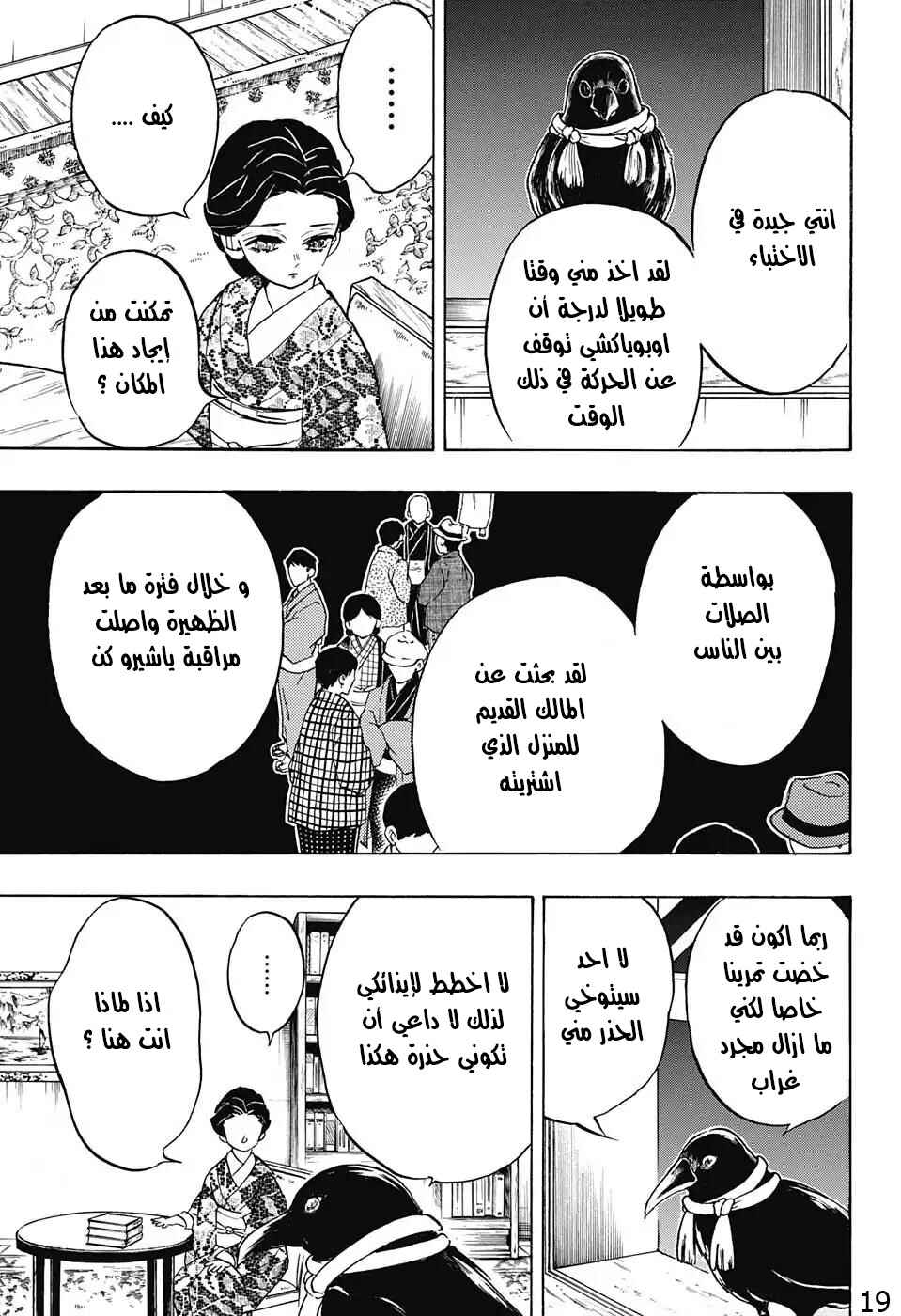 Chapter 131 - Page 19