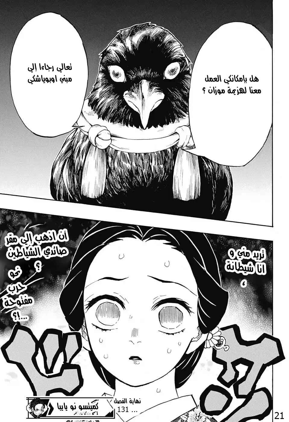 Chapter 131 - Page 21