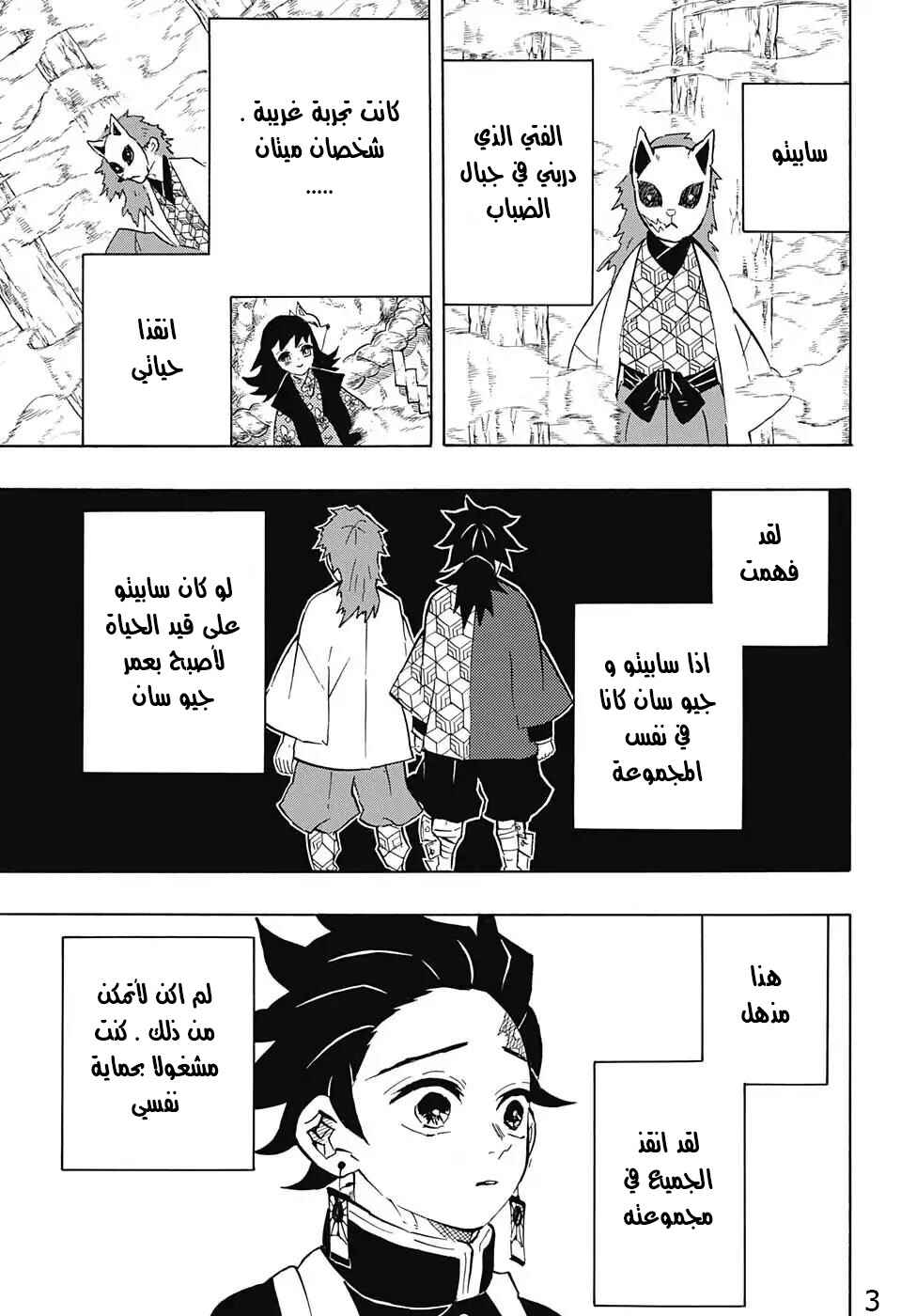 Chapter 131 - Page 3