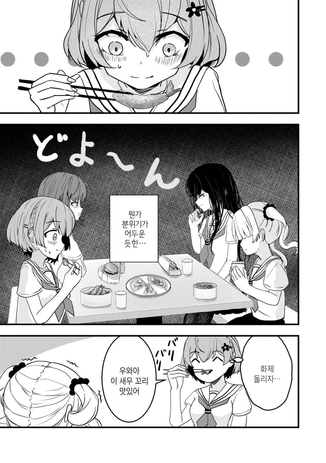 Chapter 12 - Page 3