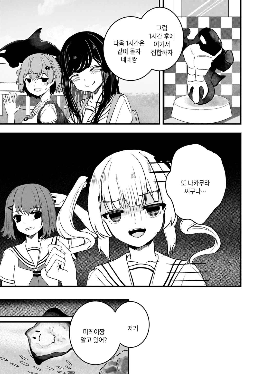 Chapter 12 - Page 5