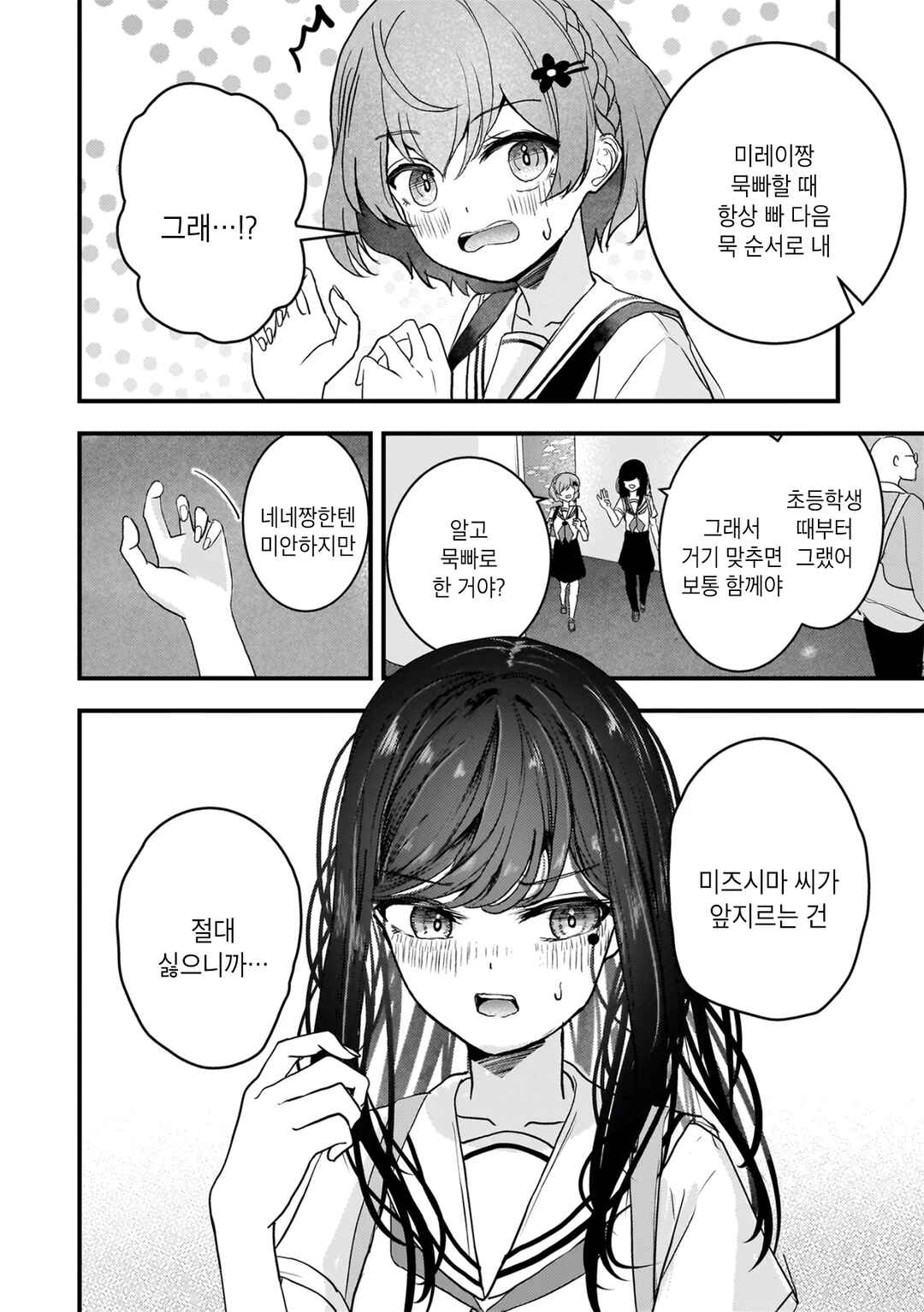 Chapter 12 - Page 6