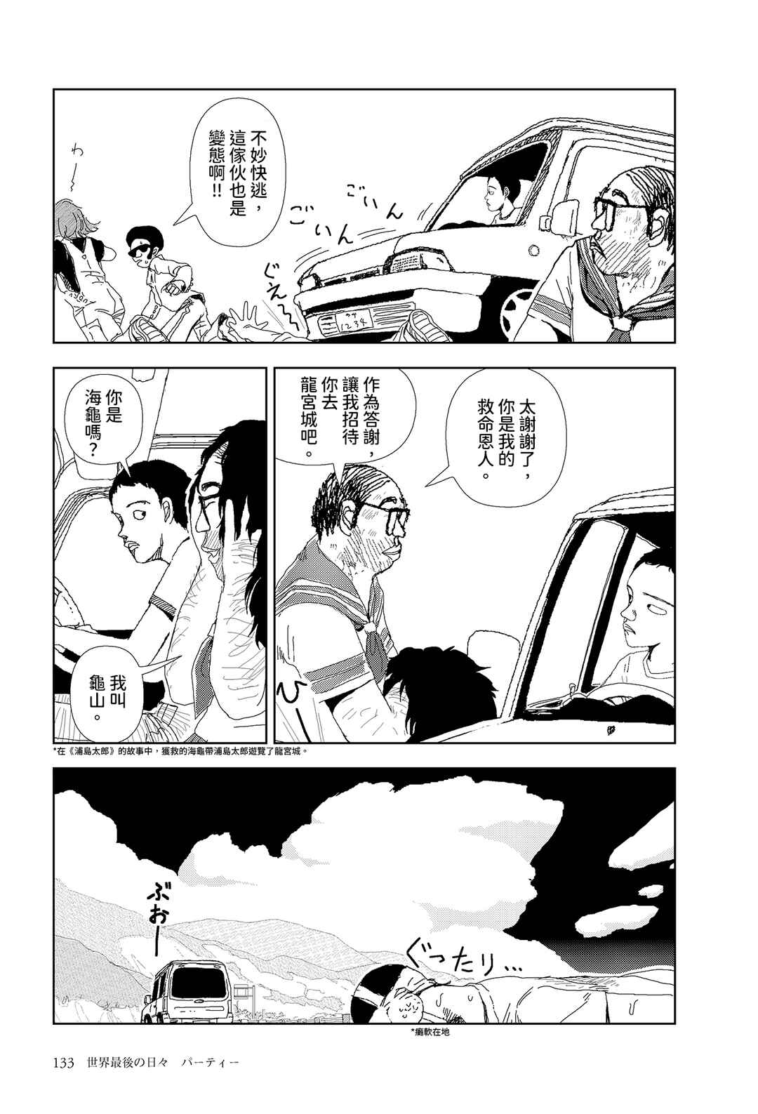 Chapter 6 - Page 5