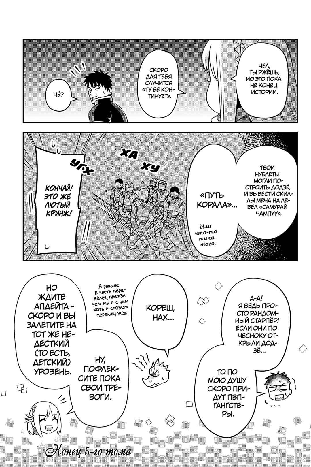 Chapter 24.5 - Page 4