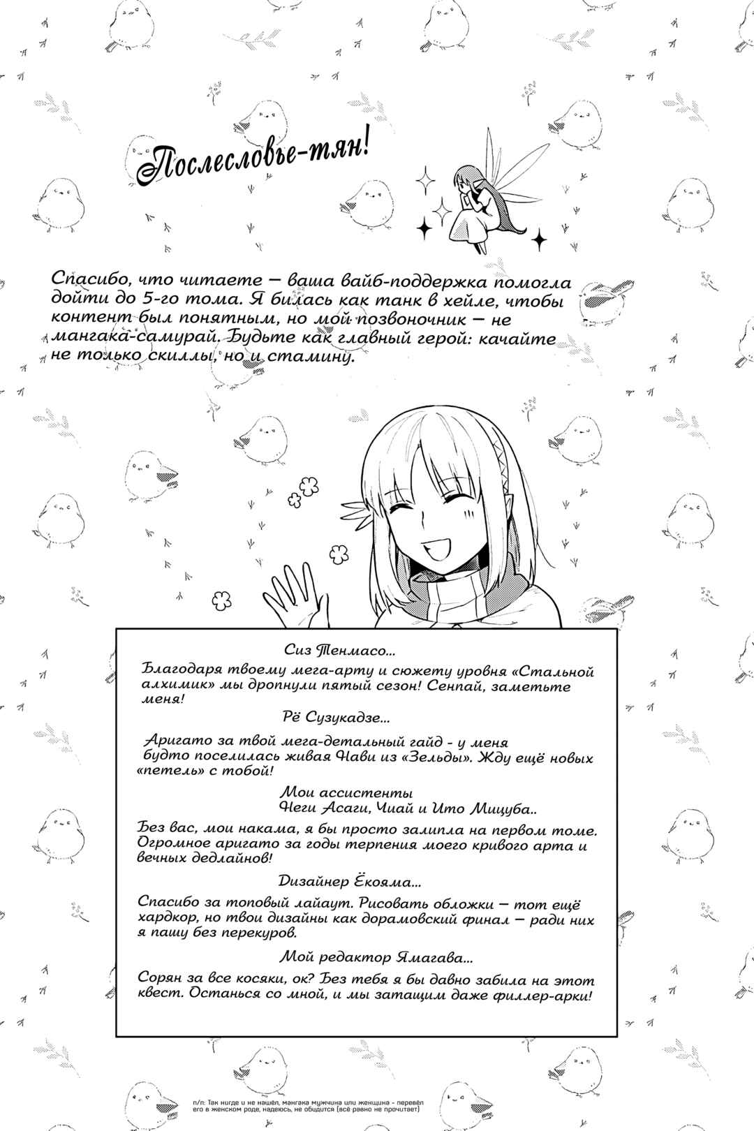 Chapter 24.5 - Page 5