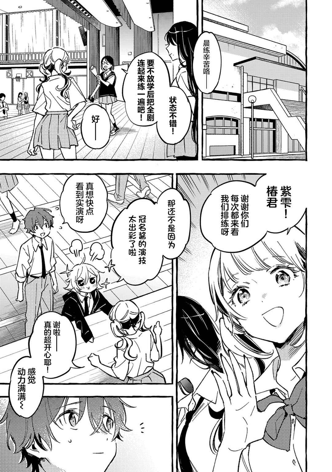 Chapter 8 - Page 1