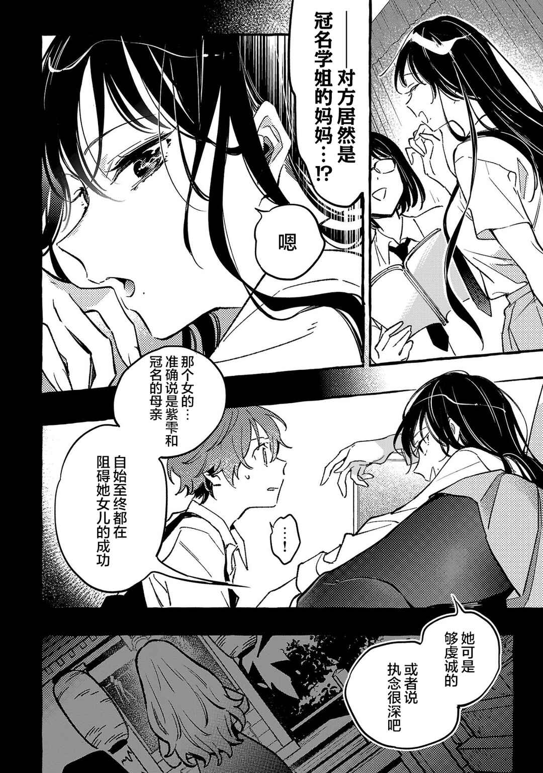 Chapter 8 - Page 2