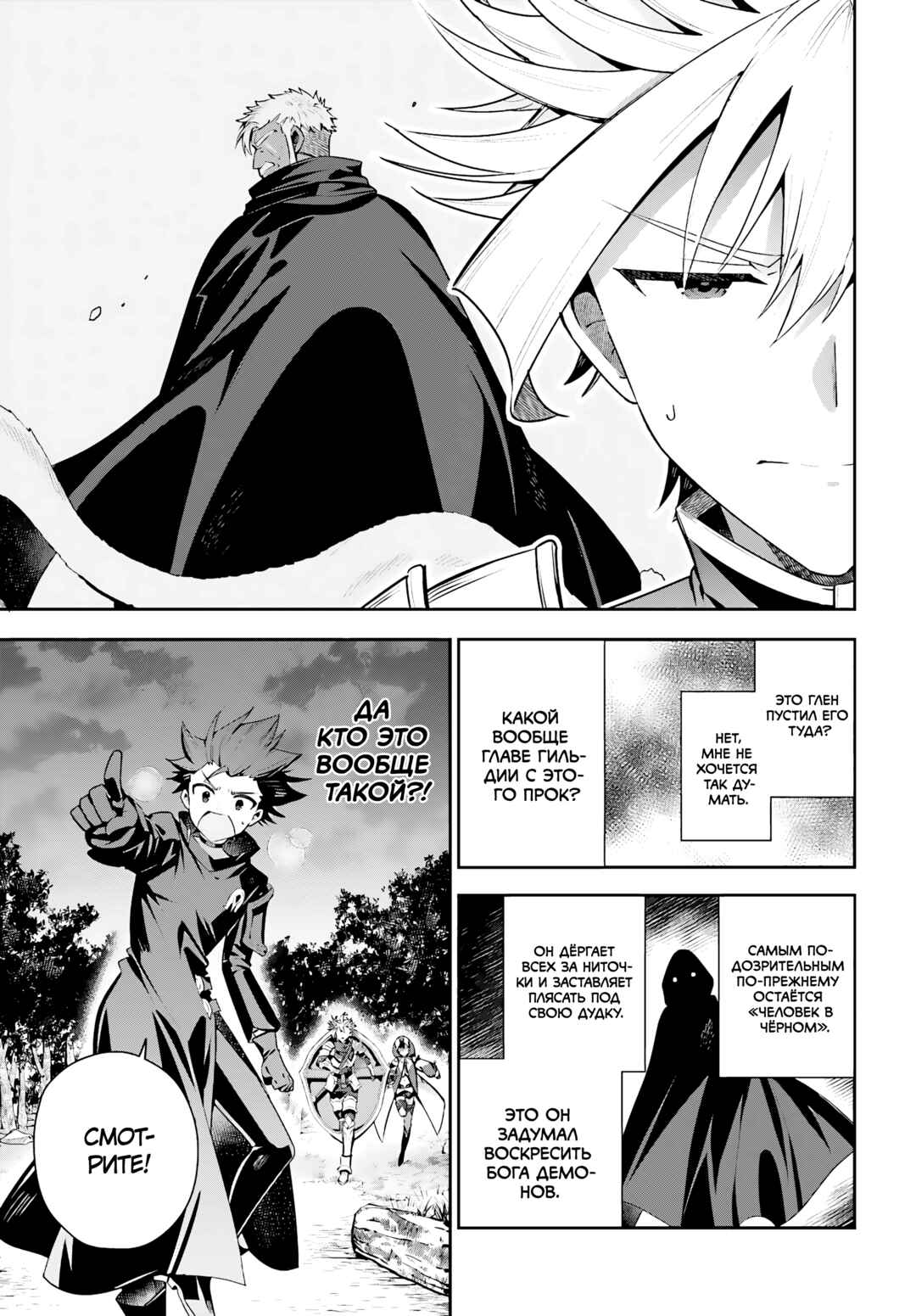 Chapter 34 - Page 3