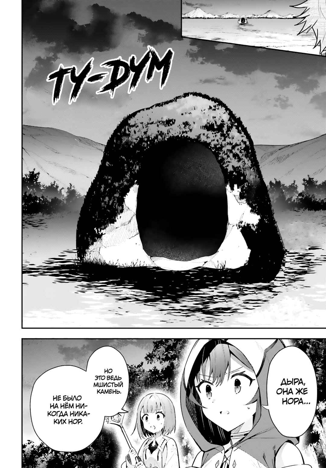 Chapter 34 - Page 4