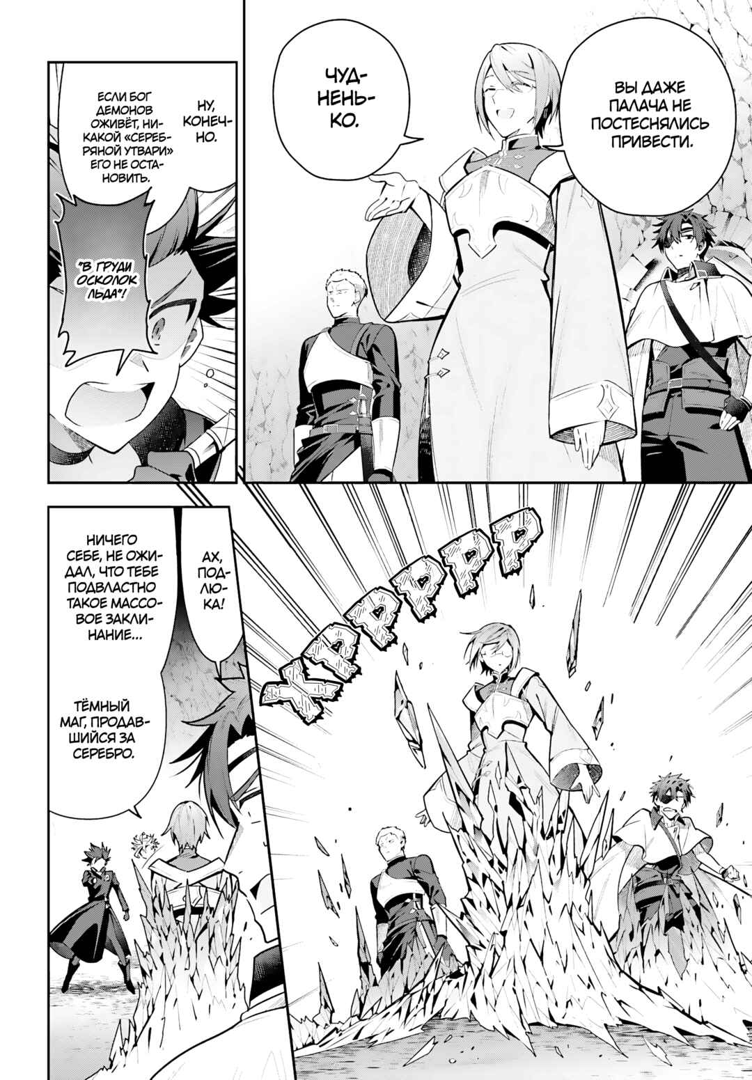 Chapter 34 - Page 8