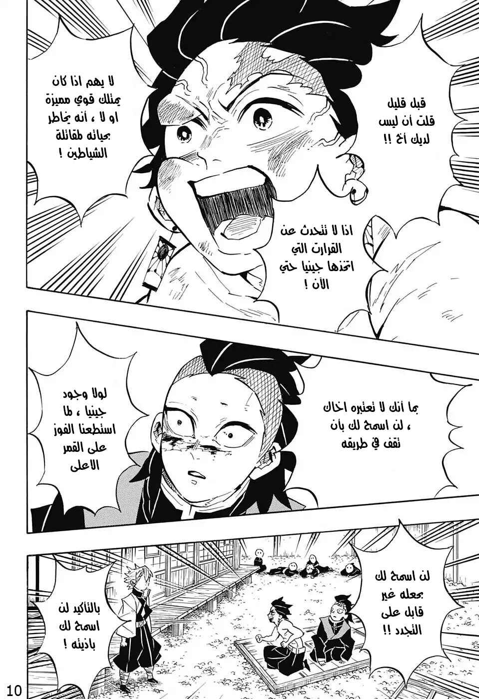 Chapter 133 - Page 10