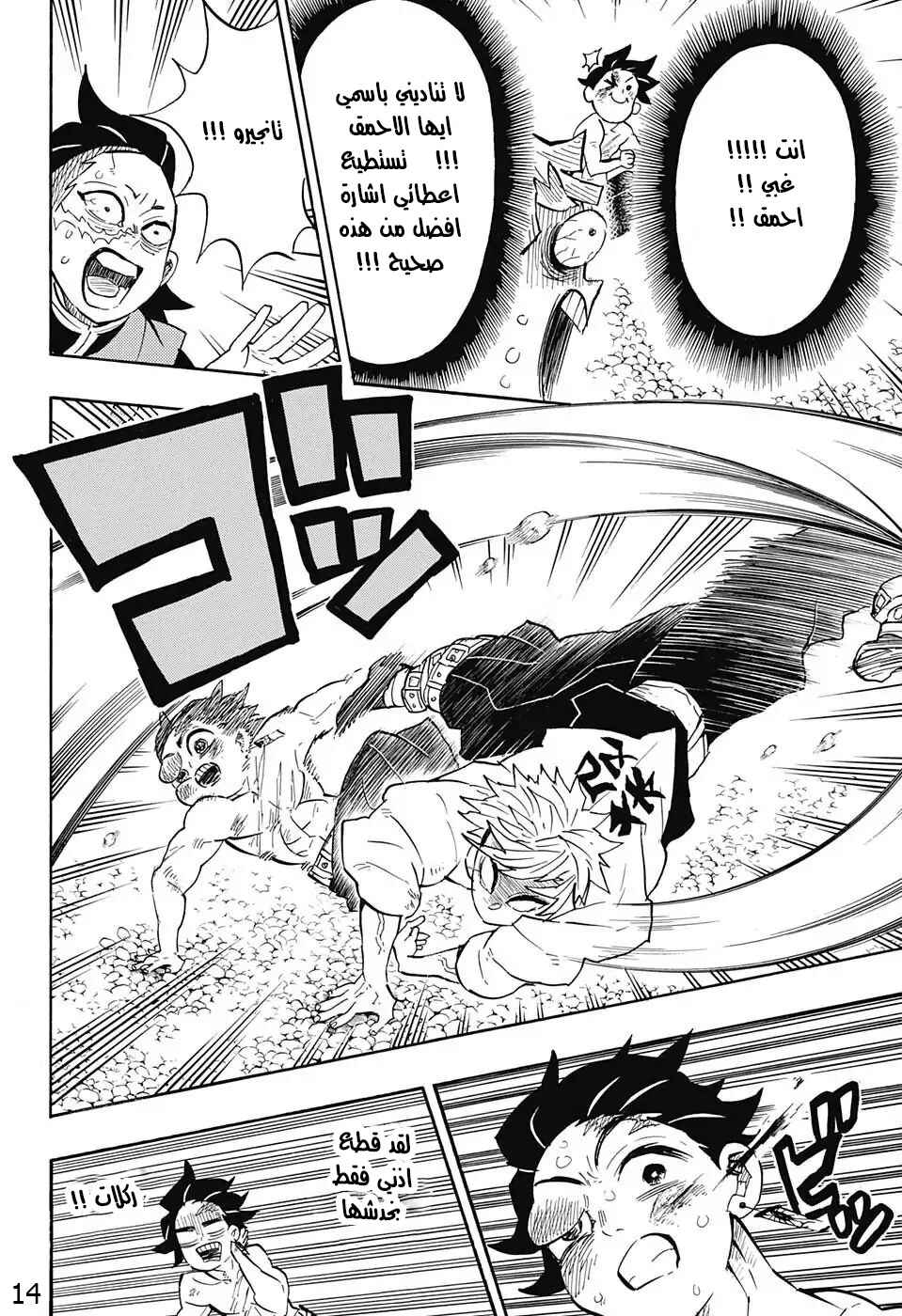 Chapter 133 - Page 14