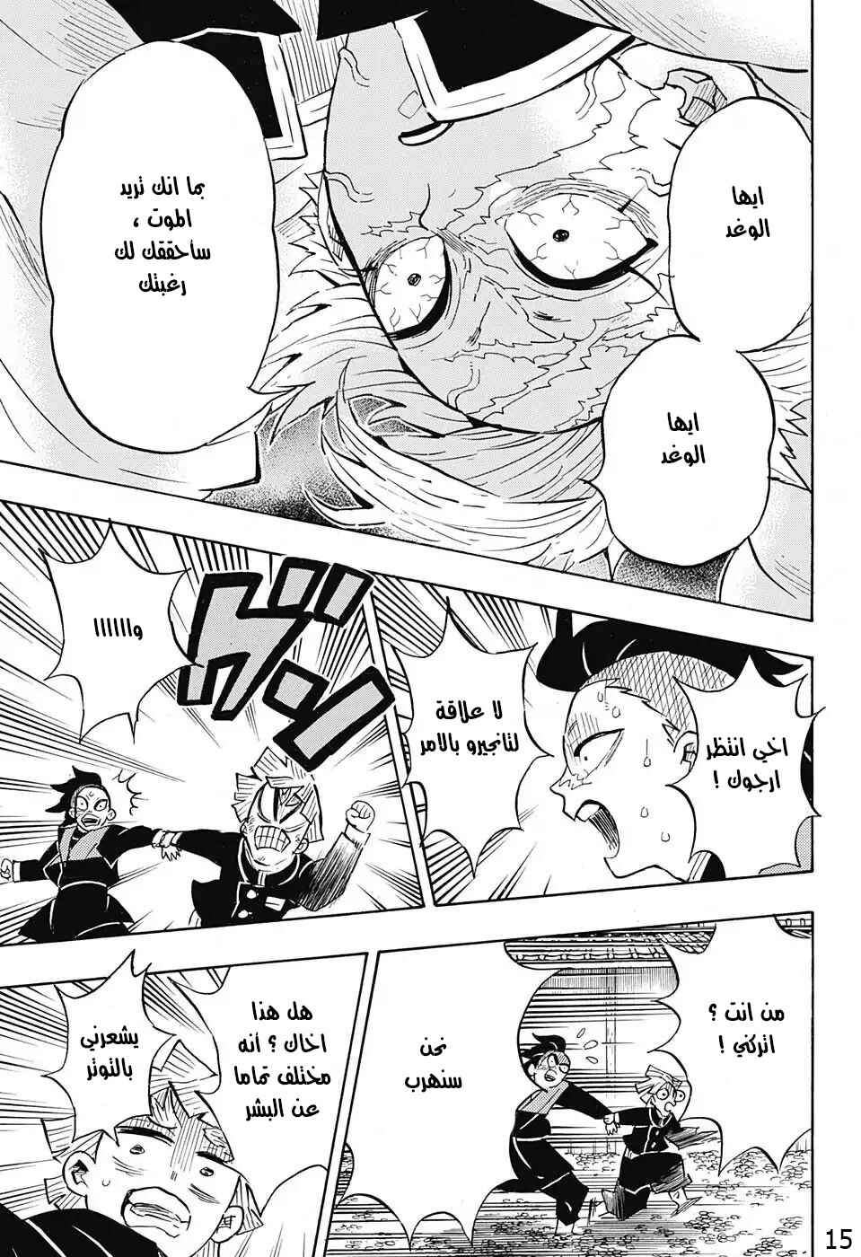 Chapter 133 - Page 15