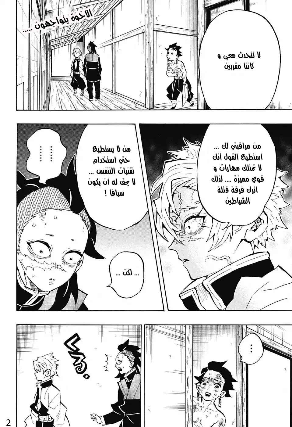 Chapter 133 - Page 2