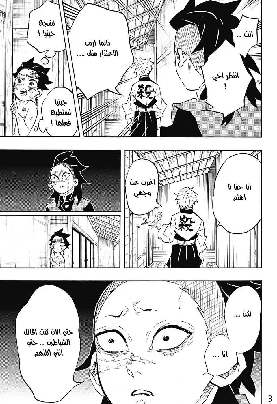 Chapter 133 - Page 3