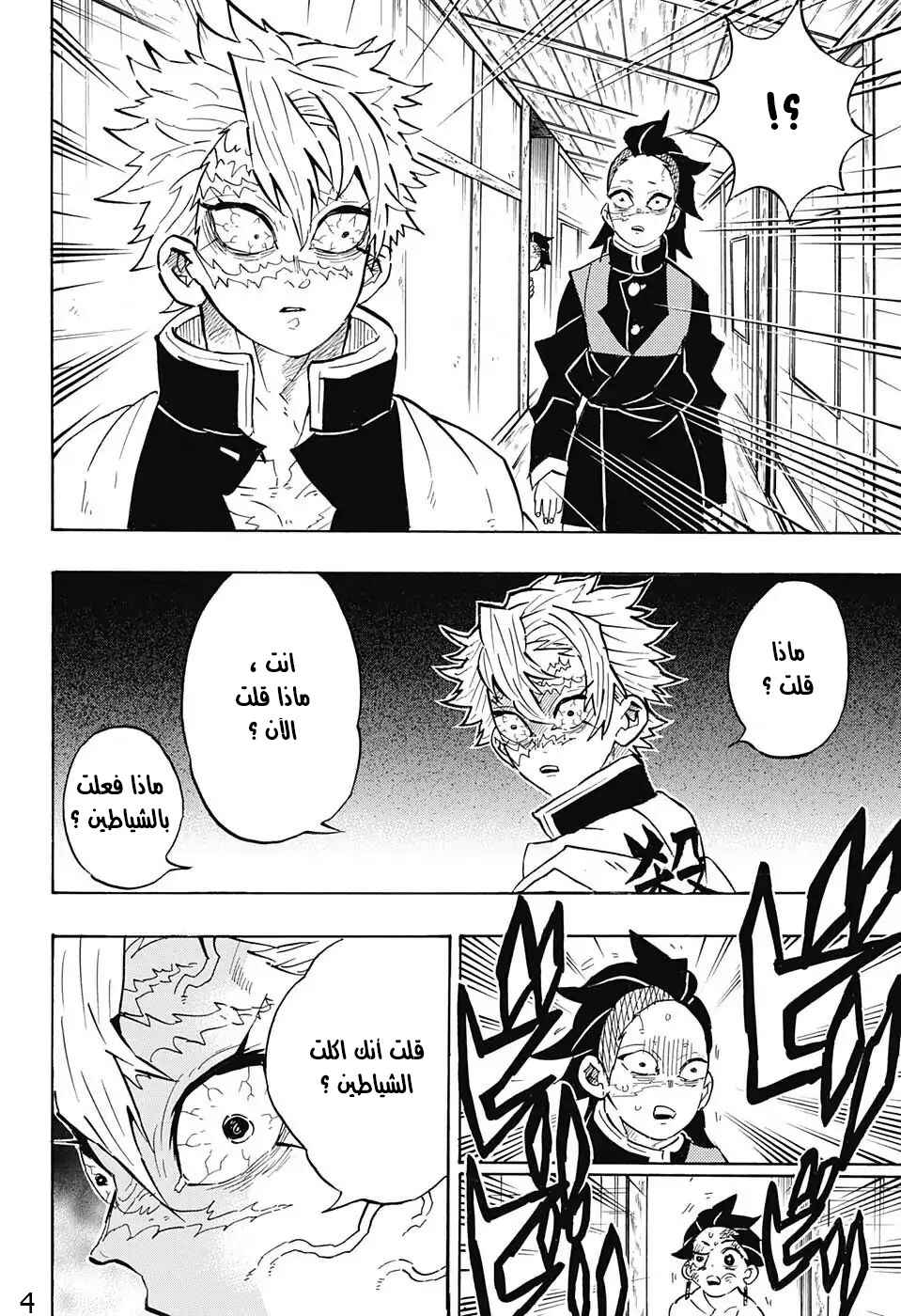 Chapter 133 - Page 4