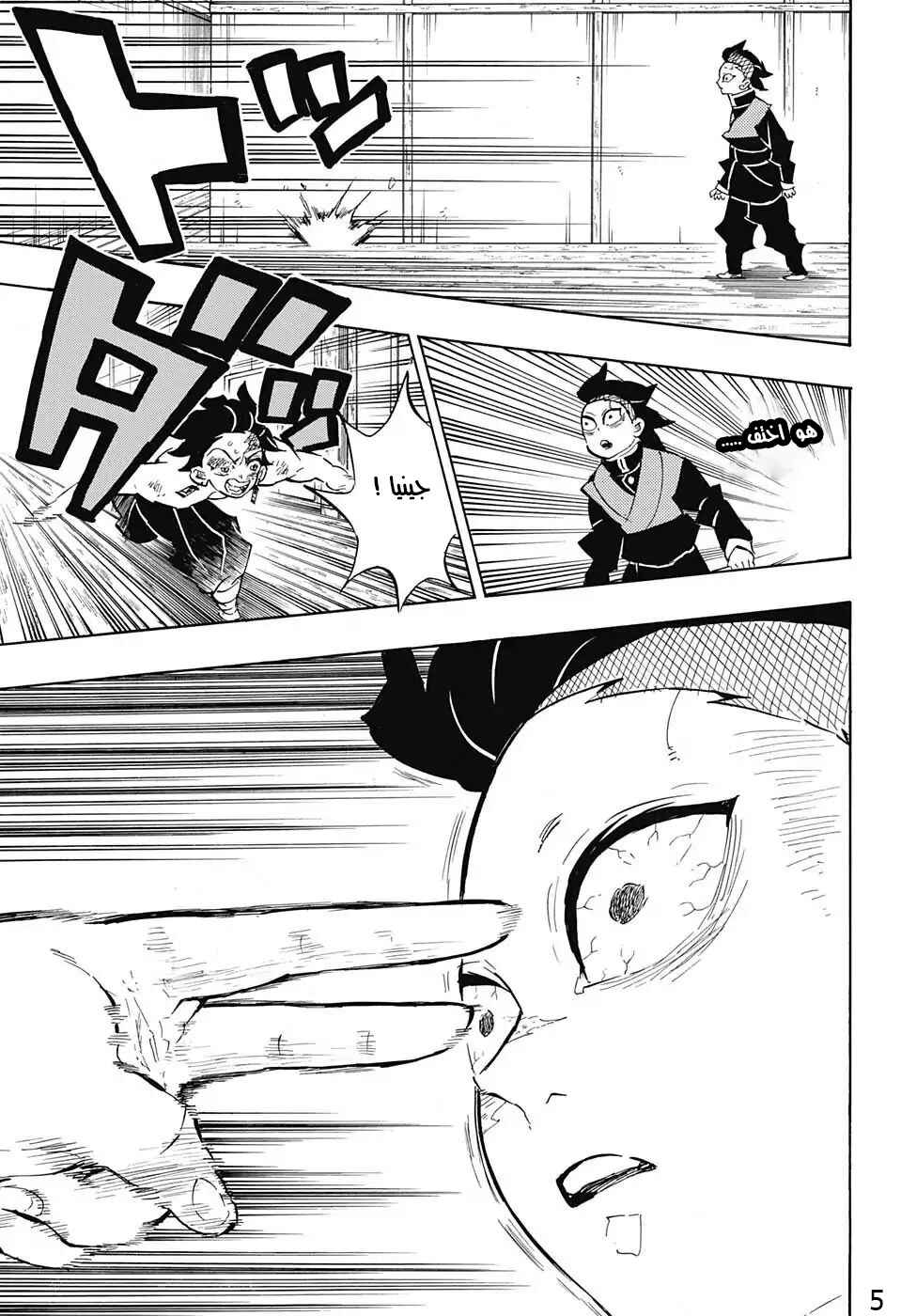 Chapter 133 - Page 5