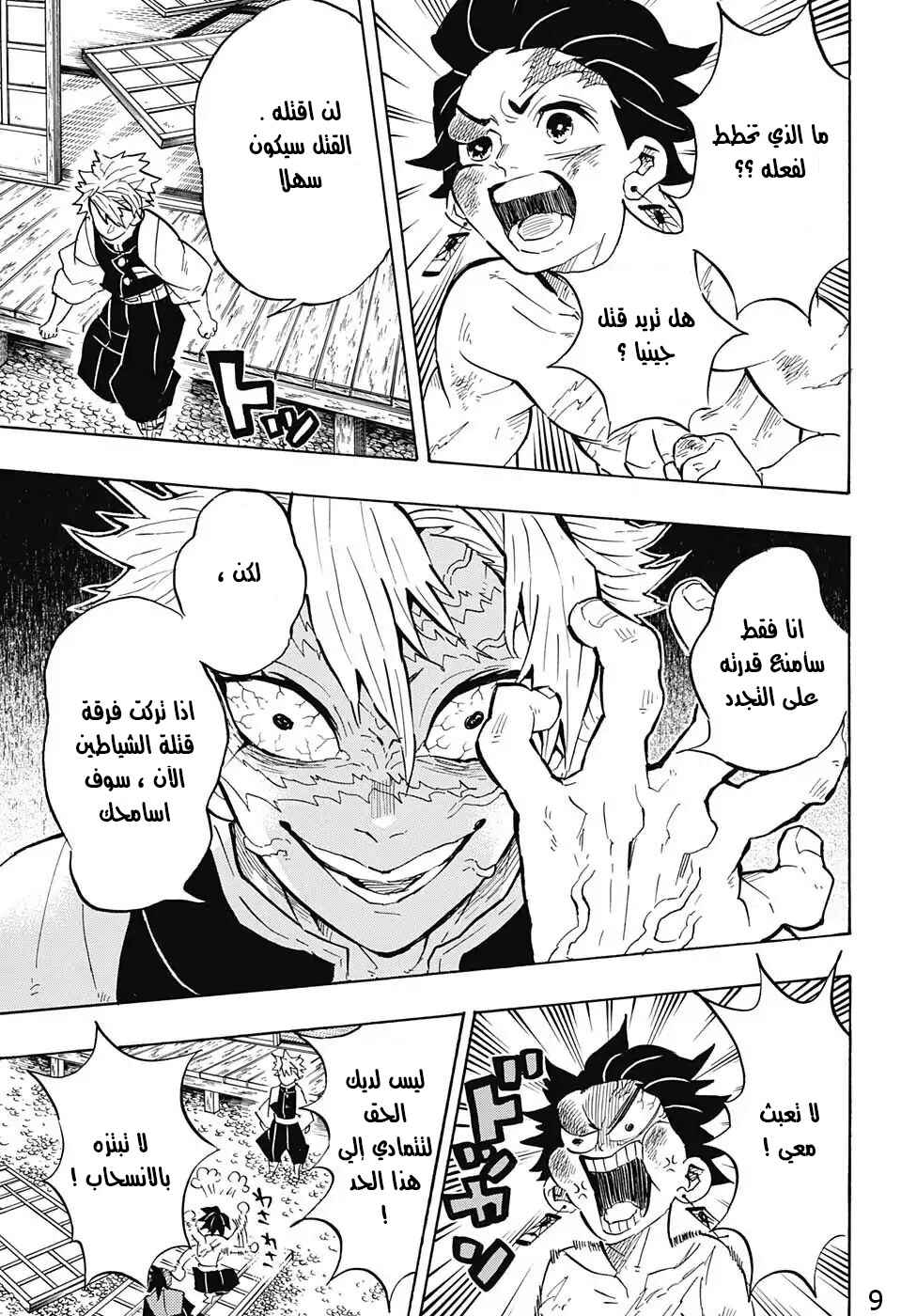 Chapter 133 - Page 9