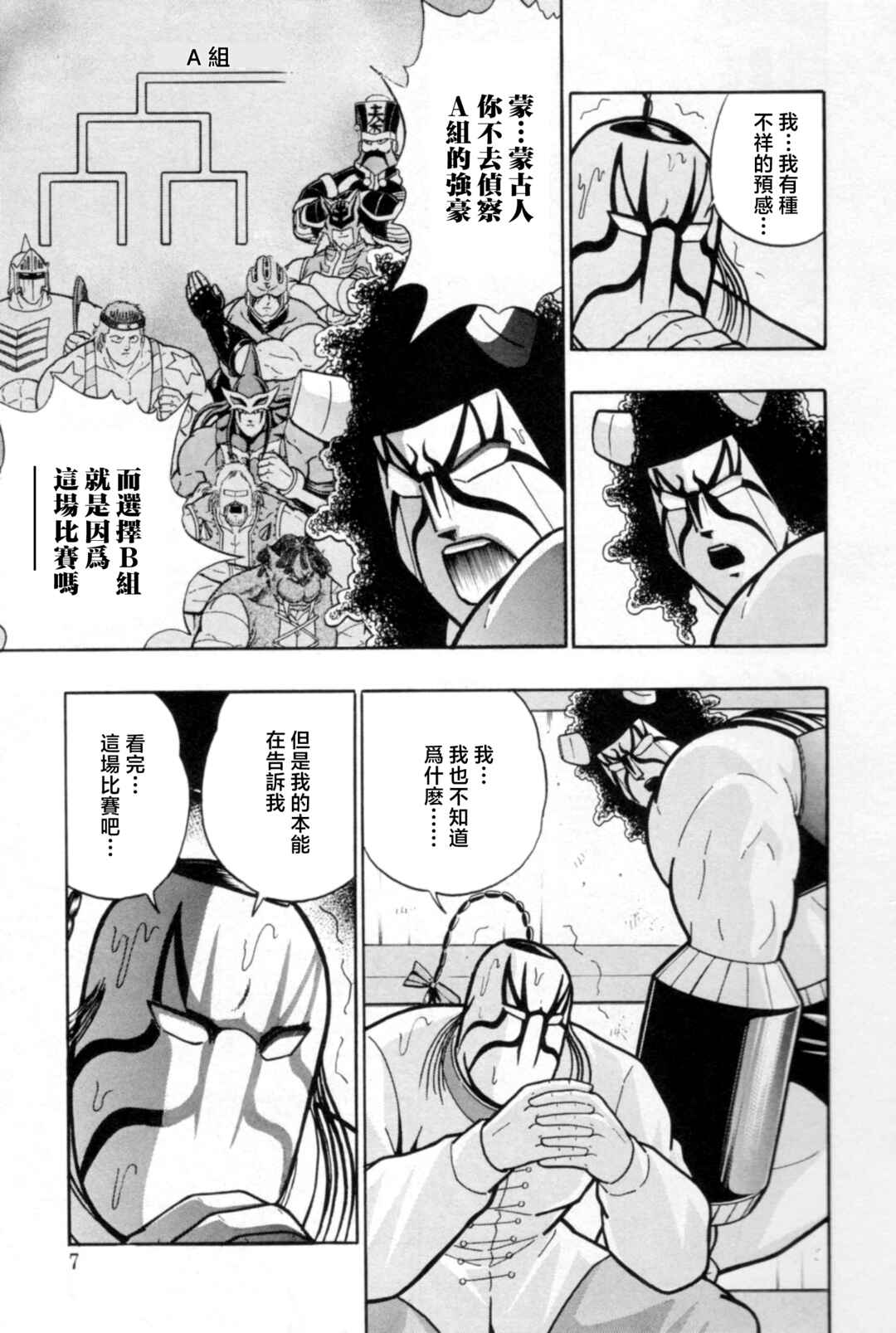 Chapter 79 - Page 11