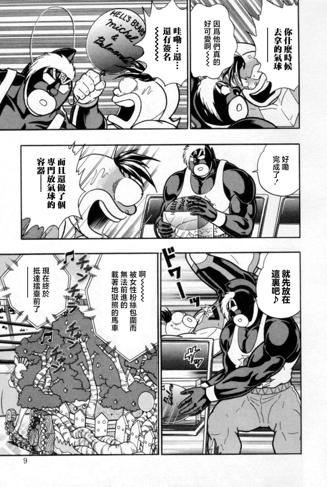Chapter 79 - Page 13