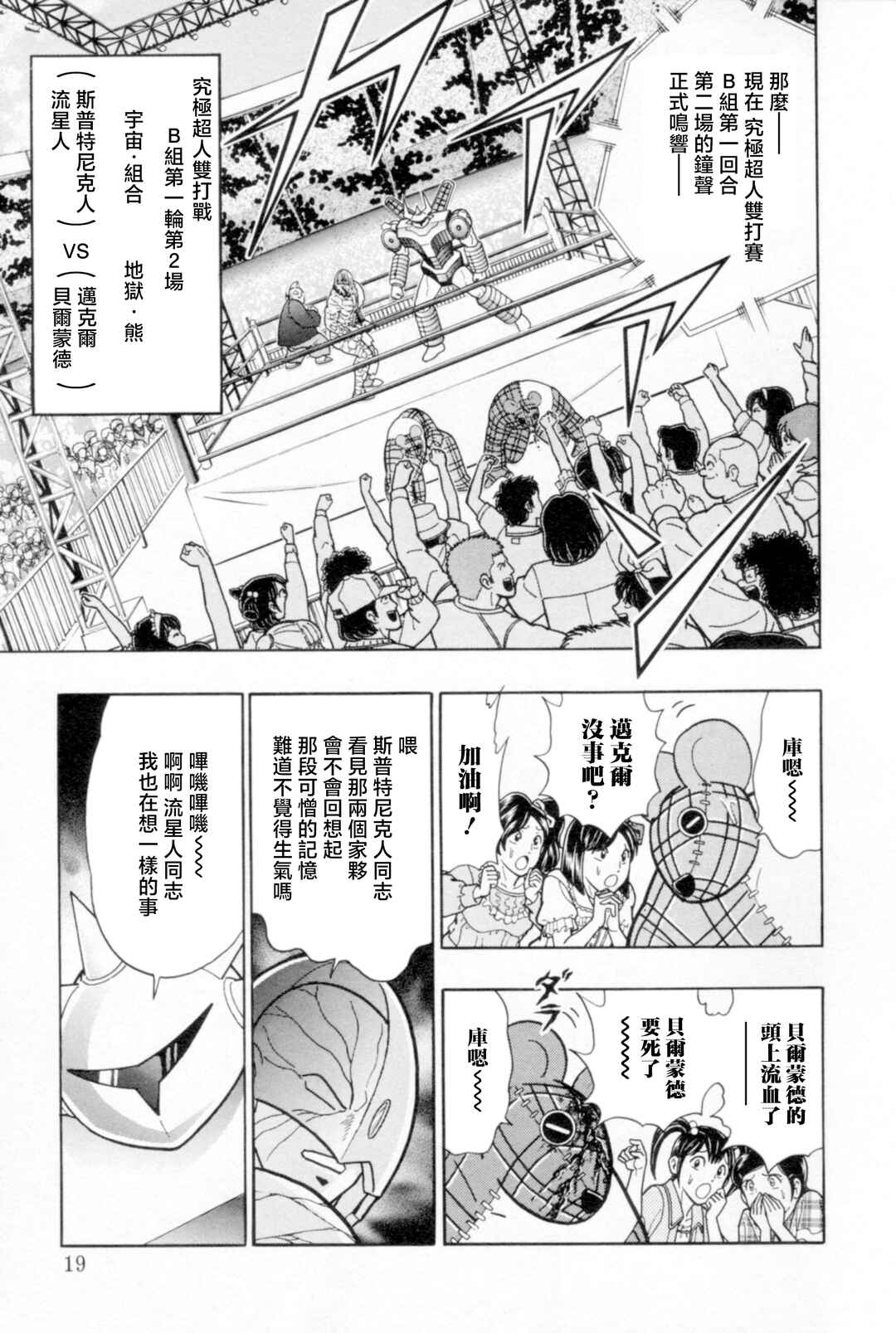 Chapter 79 - Page 23