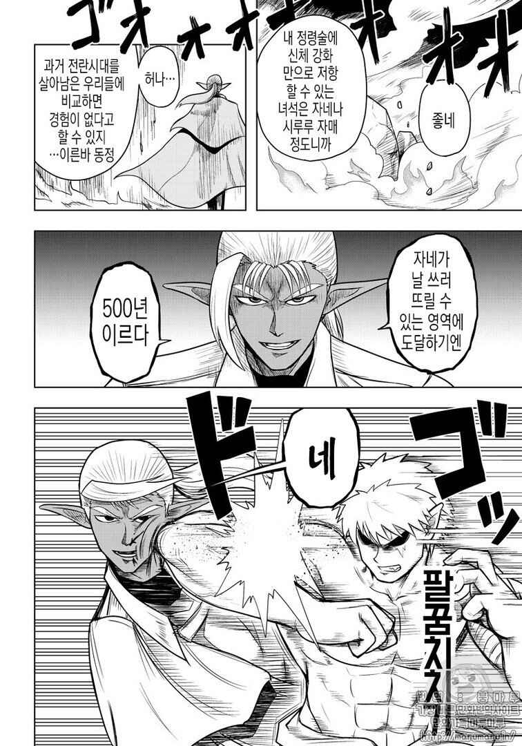 Chapter 58 - Page 2