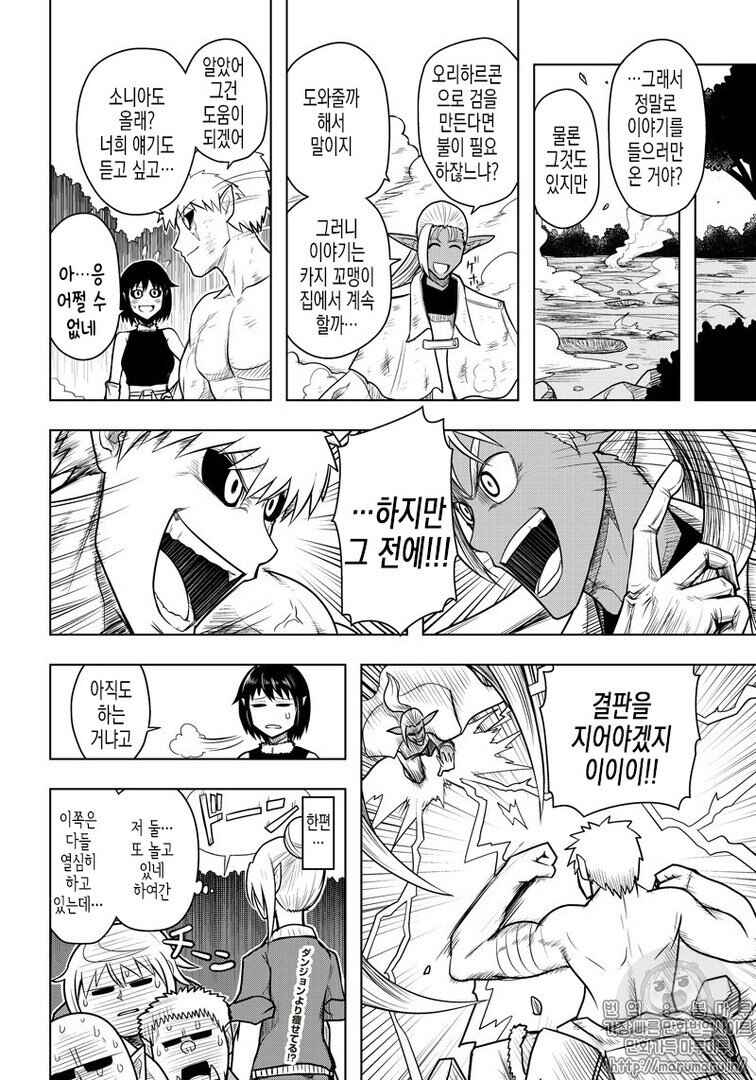 Chapter 58 - Page 6