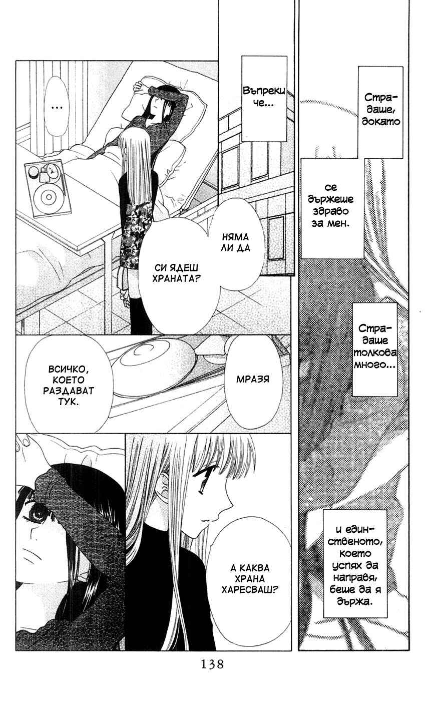 Chapter 82 - Page 8