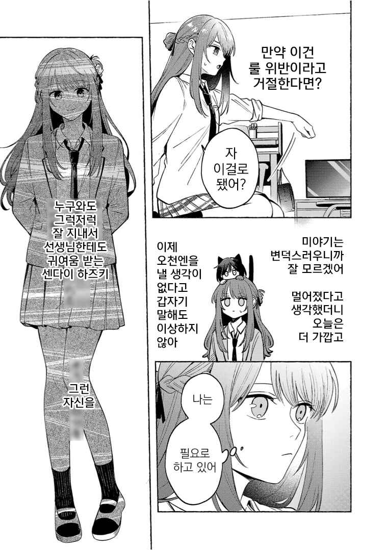 Chapter 12.2 - Page 10