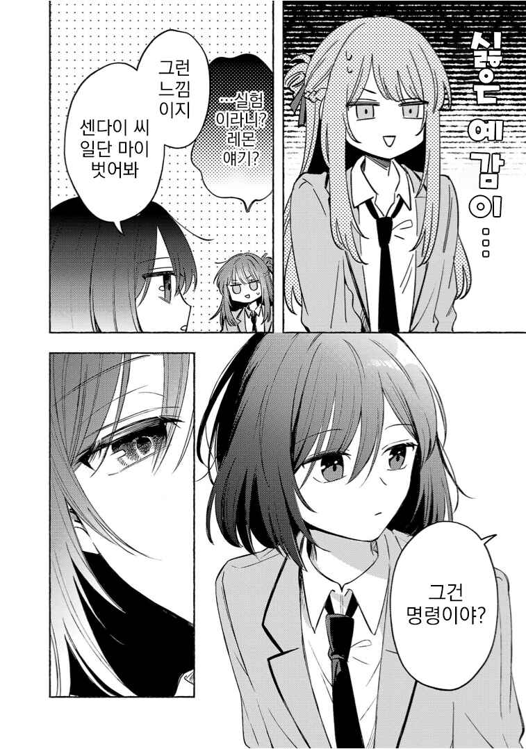 Chapter 12.2 - Page 3