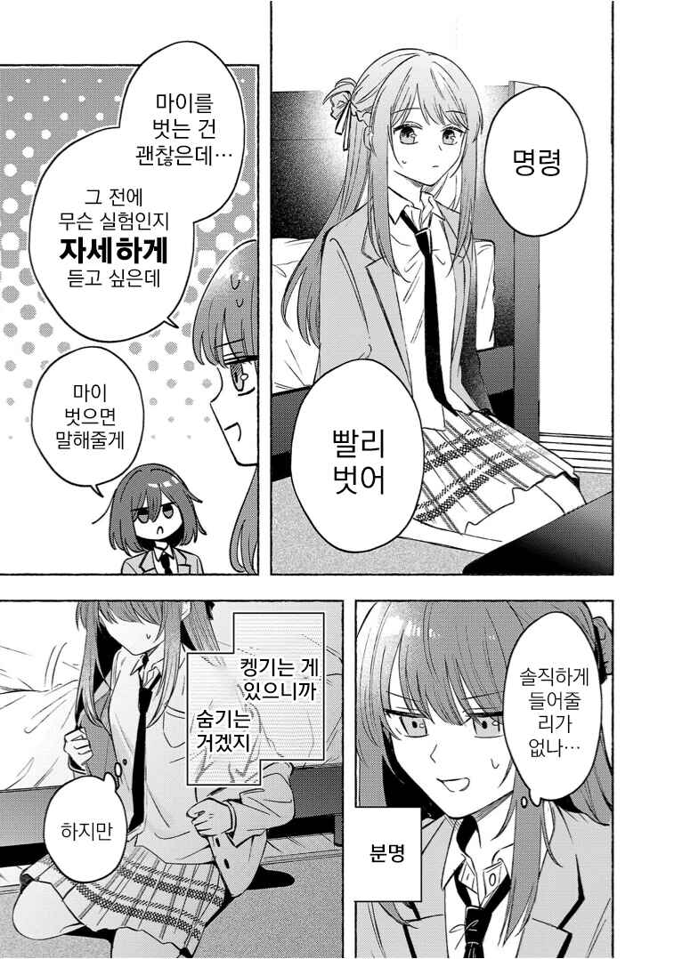 Chapter 12.2 - Page 4