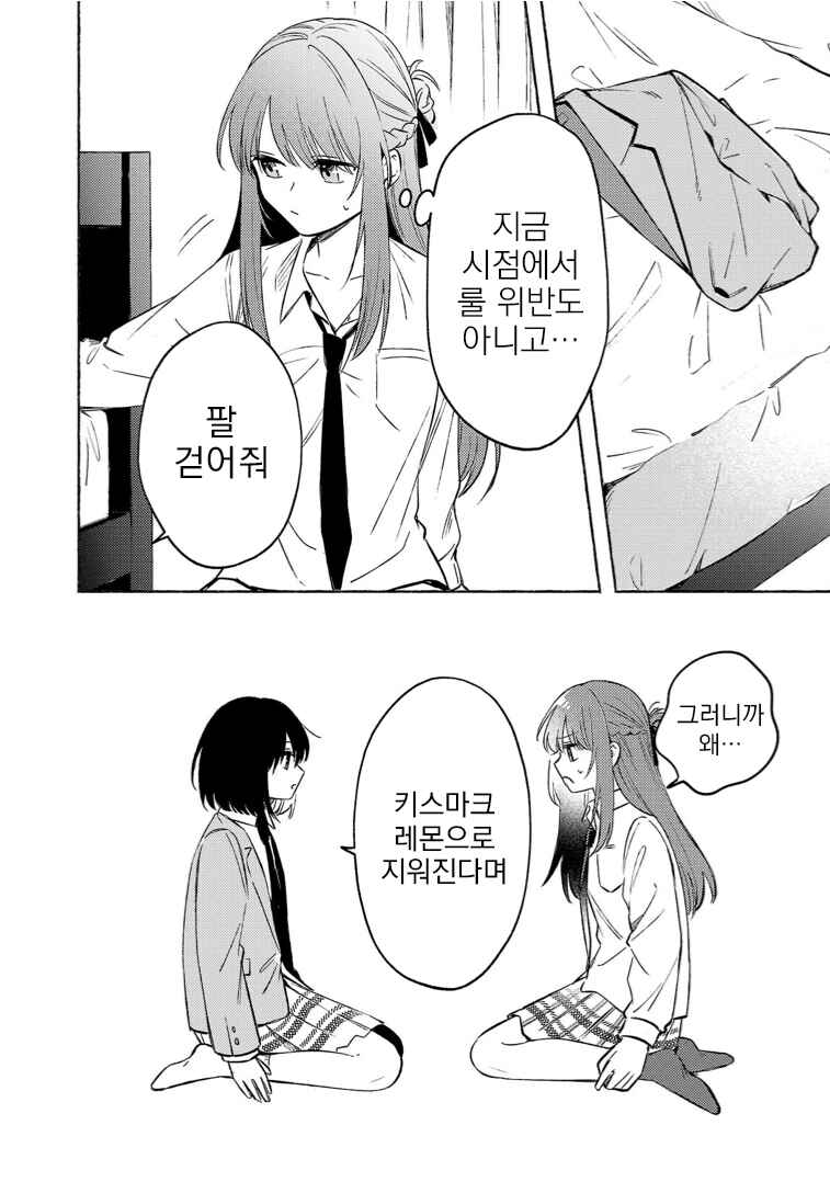 Chapter 12.2 - Page 5
