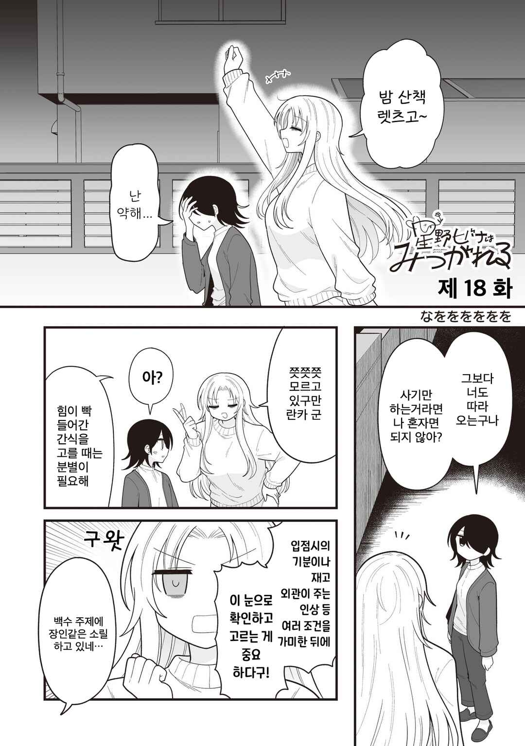 Chapter 18 - Page 2