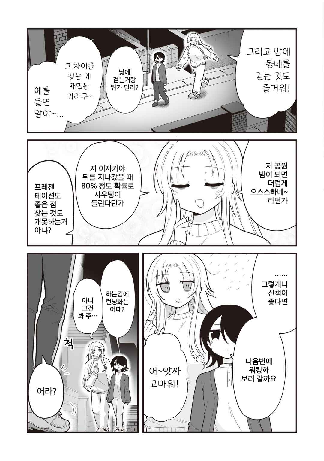 Chapter 18 - Page 3