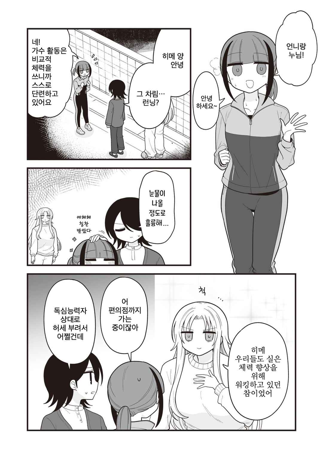 Chapter 18 - Page 4